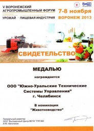 V Воронежский агропромышленный форум - 2013